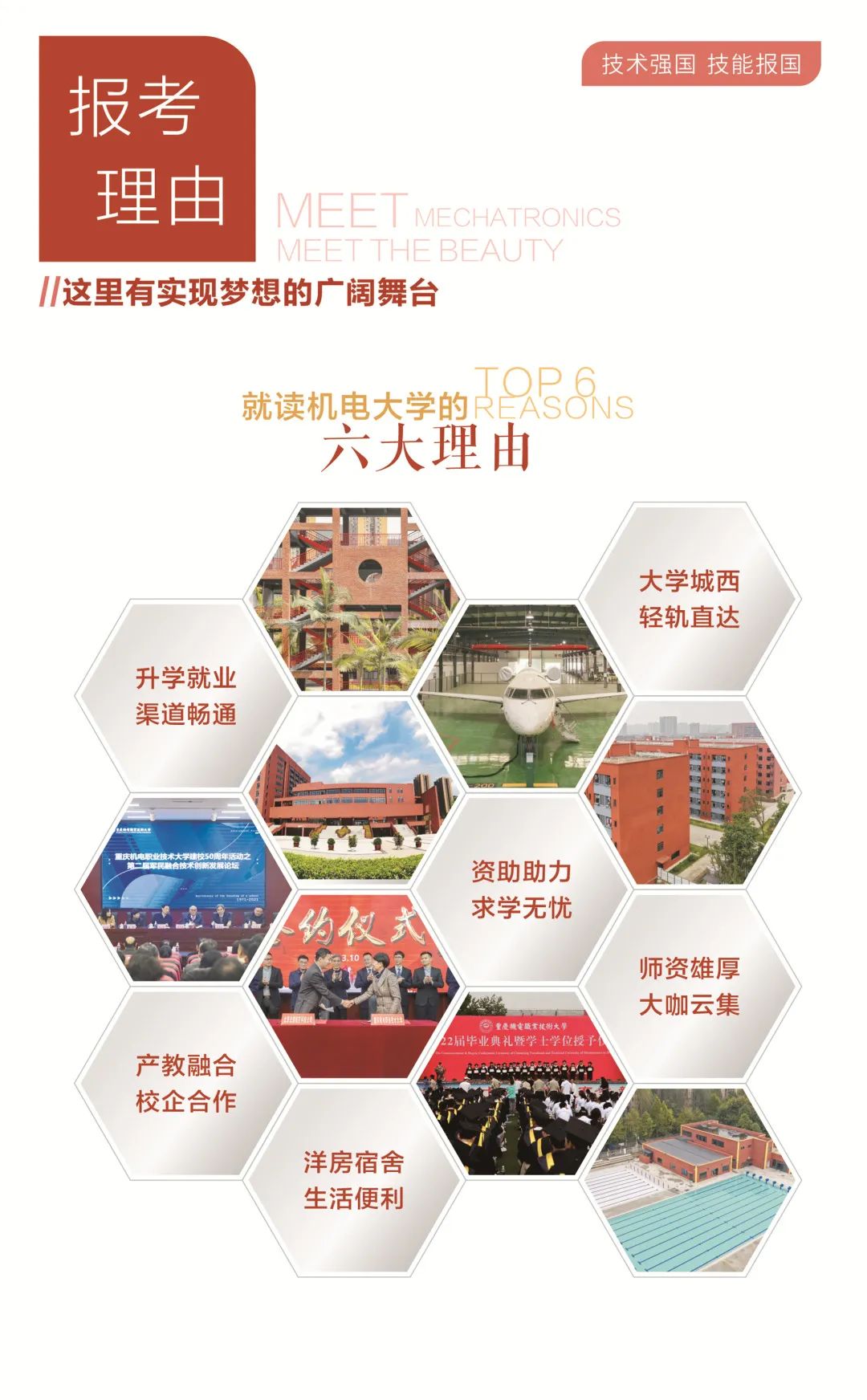 2023年重慶機電職業(yè)技術(shù)大學專升本招生簡章發(fā)布！(圖4)