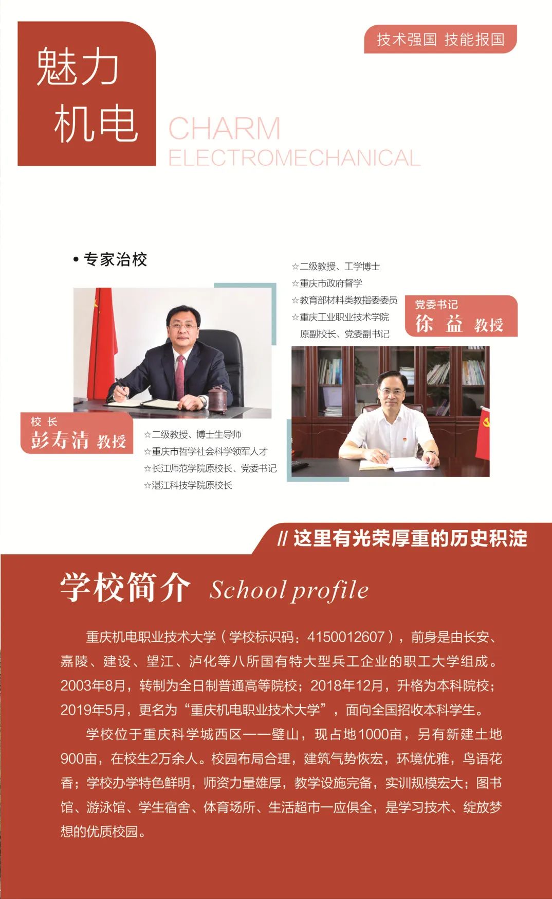 2023年重慶機電職業(yè)技術(shù)大學專升本招生簡章發(fā)布！(圖3)