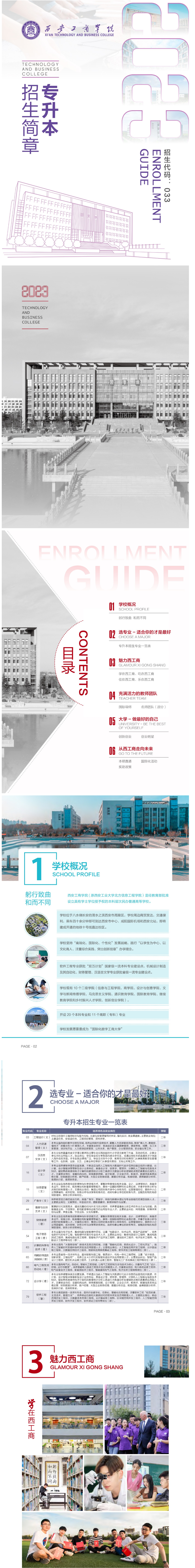 2023年西安工商學(xué)院專升本招生簡章發(fā)布！(圖1)