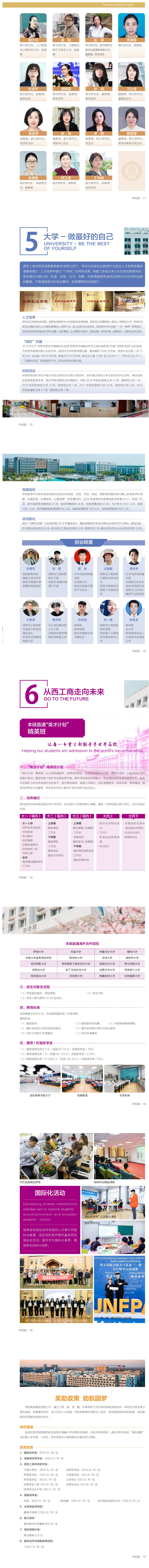 2023年西安工商學(xué)院專升本招生簡章發(fā)布！(圖3)