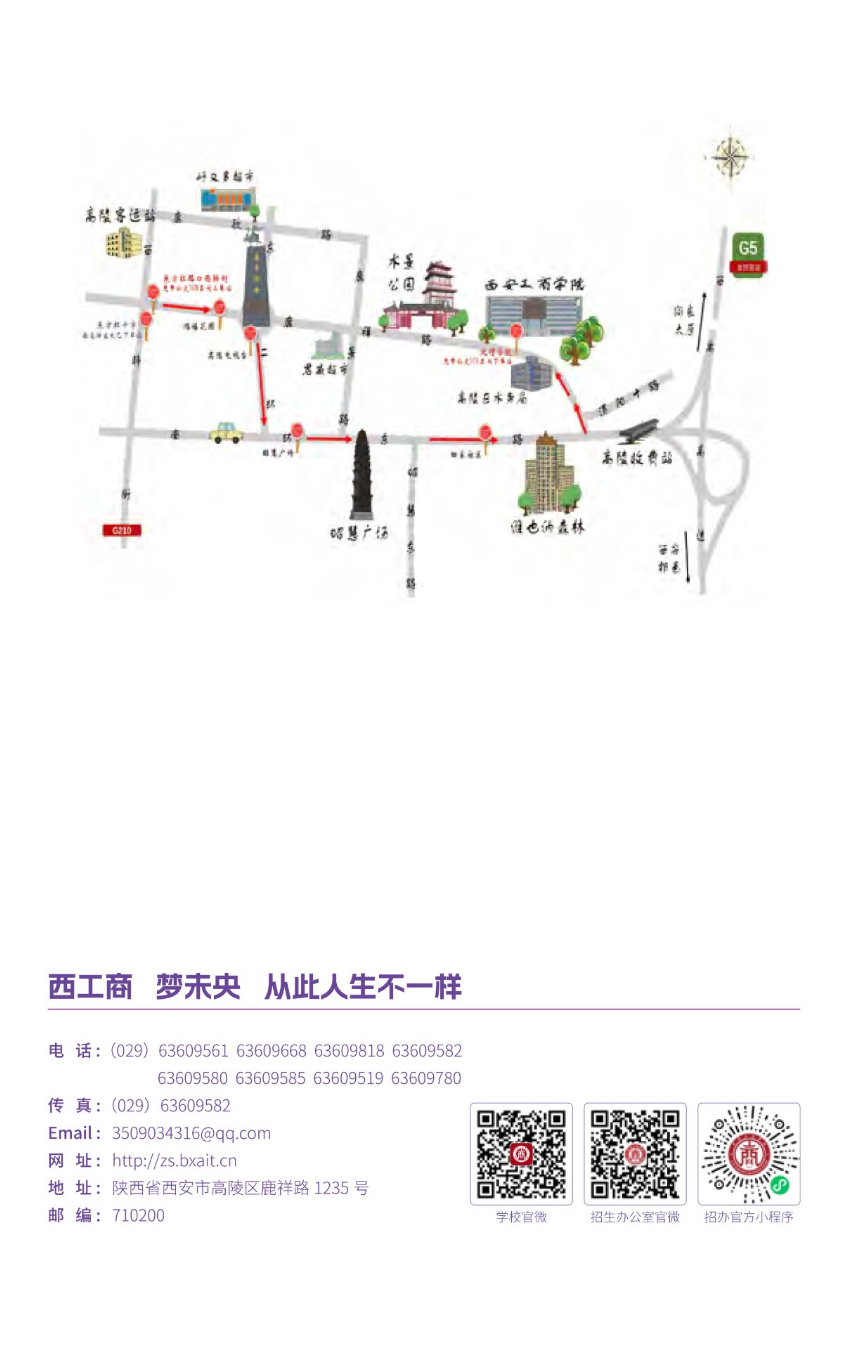 2023年西安工商學(xué)院專升本招生簡章發(fā)布！(圖4)