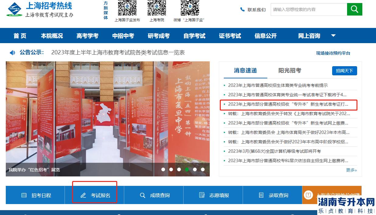 上海2023年專(zhuān)升本考試準(zhǔn)考證于4月1日開(kāi)始打印(圖1)