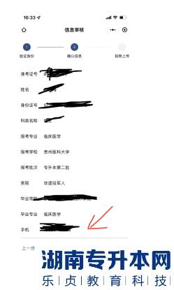貴州醫(yī)科大學(xué)2023年專升本專業(yè)考試、職業(yè)技能綜合考查資格審查通知(圖5)