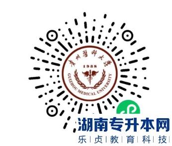 貴州醫(yī)科大學(xué)2023年專升本專業(yè)考試、職業(yè)技能綜合考查資格審查通知(圖2)