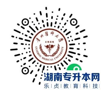 貴州醫(yī)科大學(xué)2023年專升本專業(yè)考試、職業(yè)技能綜合考查資格審查通知(圖1)