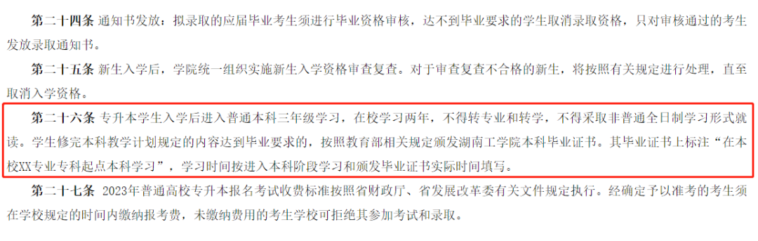 湖南專(zhuān)升本入學(xué)后還可以轉(zhuǎn)專(zhuān)業(yè)嗎？
