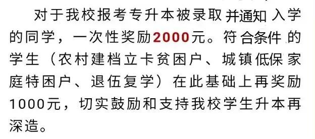 湖南專升本學(xué)費(fèi)太貴了？看看高校本?？茖W(xué)生資助政策