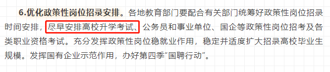 官方最新公告：盡早安排升學（專升本）考試！
