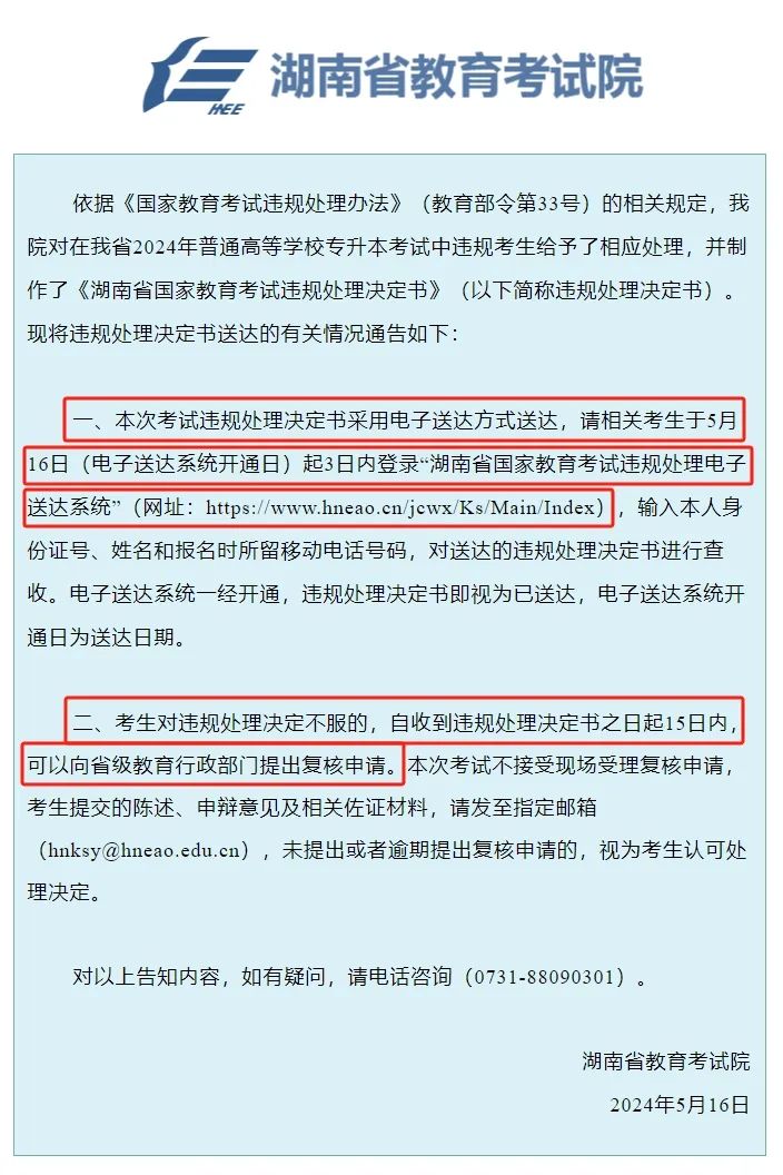 湖南專升本考試違規(guī)？如何處理？請看官方違規(guī)處理決定