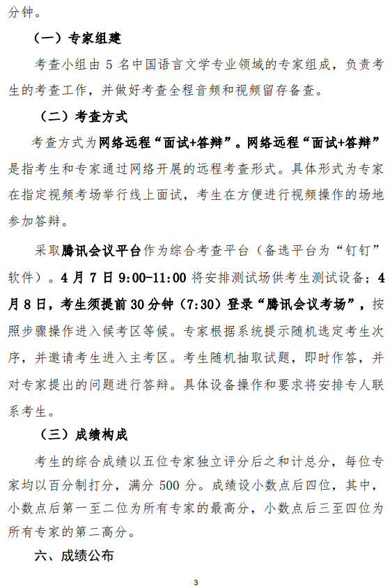 2023年河南省退役大學(xué)生士兵專升本“大學(xué)語(yǔ)文”類綜合考查工作方案(圖3)