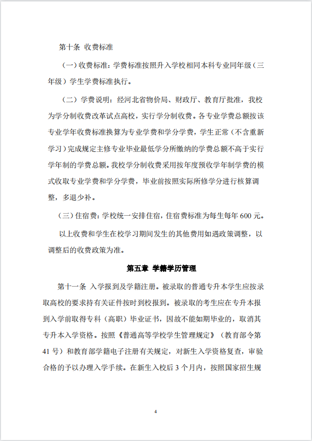 2023年衡水學(xué)院專升本招生章程公布！(圖4)