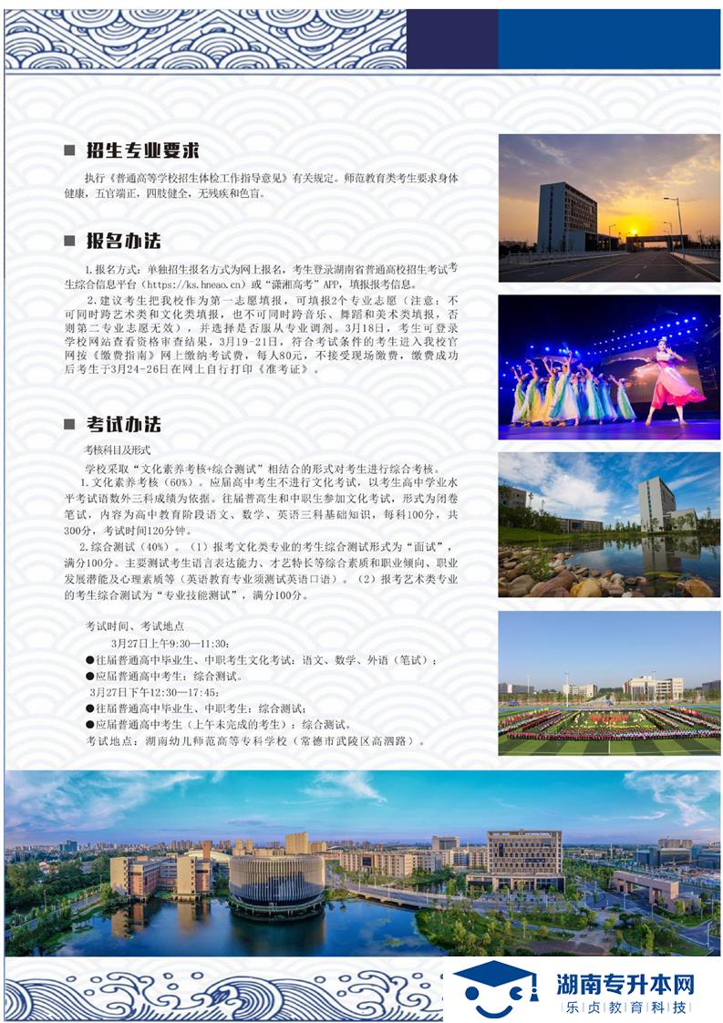 湖南幼兒師范高等?？茖W校2021年單獨招生簡章(圖3)