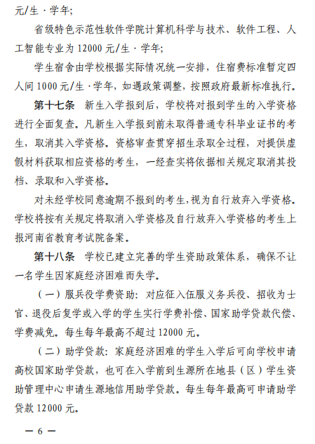 2023年華北水利水電大學專升本招生章程已公布~學費4400-12000?。?！(圖5)