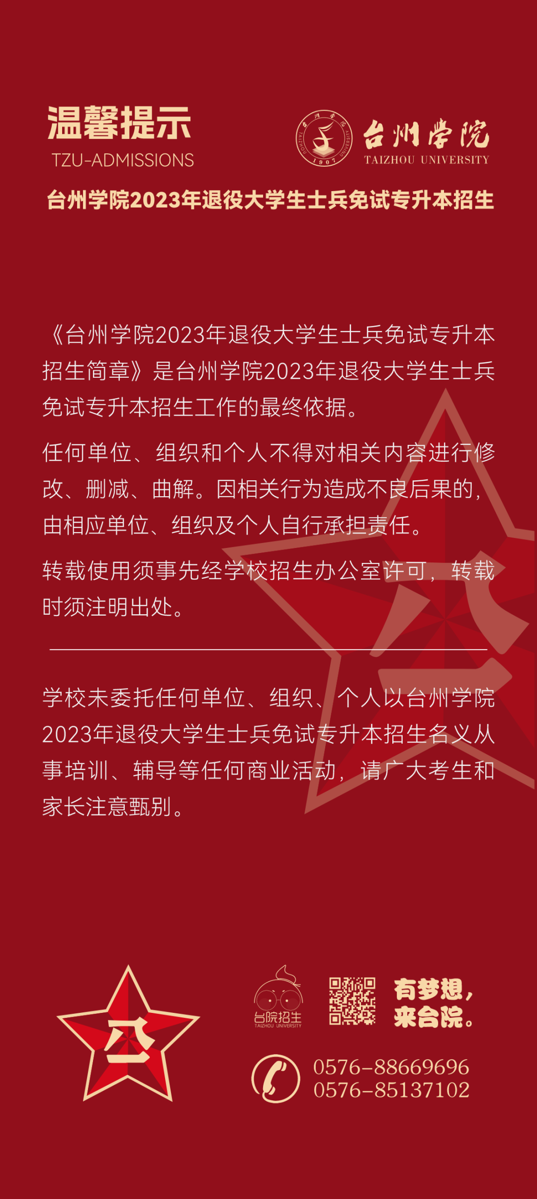 2023年臺州學(xué)院退役大學(xué)生士兵免試專升本招生簡章(圖22)
