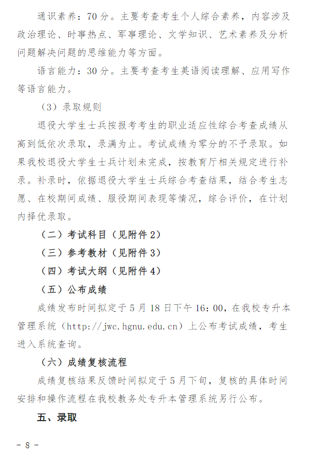 2023年黃岡師范學(xué)院專(zhuān)升本招生簡(jiǎn)章公布(圖8)