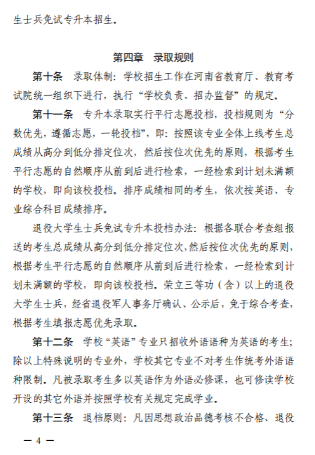 2023年華北水利水電大學專升本招生章程已公布~學費4400-12000！??！(圖3)