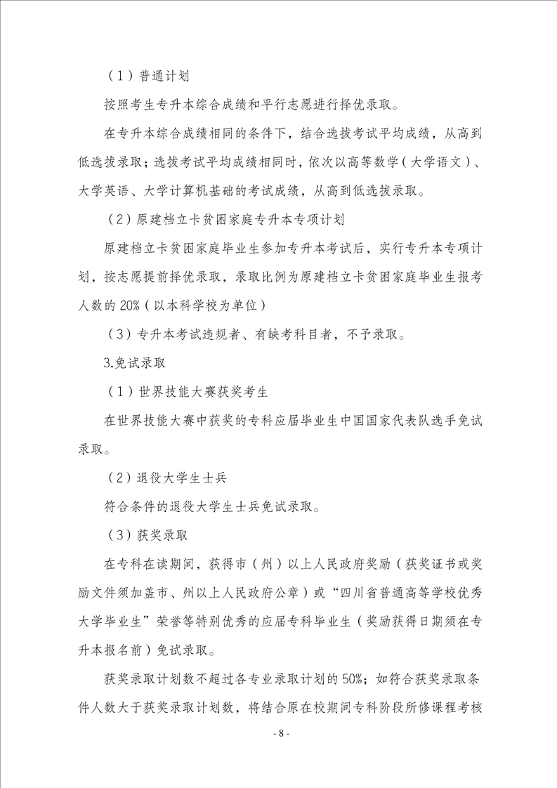 2023年內(nèi)江師范學(xué)院專升本招生簡章已發(fā)布~學(xué)費(fèi)3700-7000?。?！(圖8)