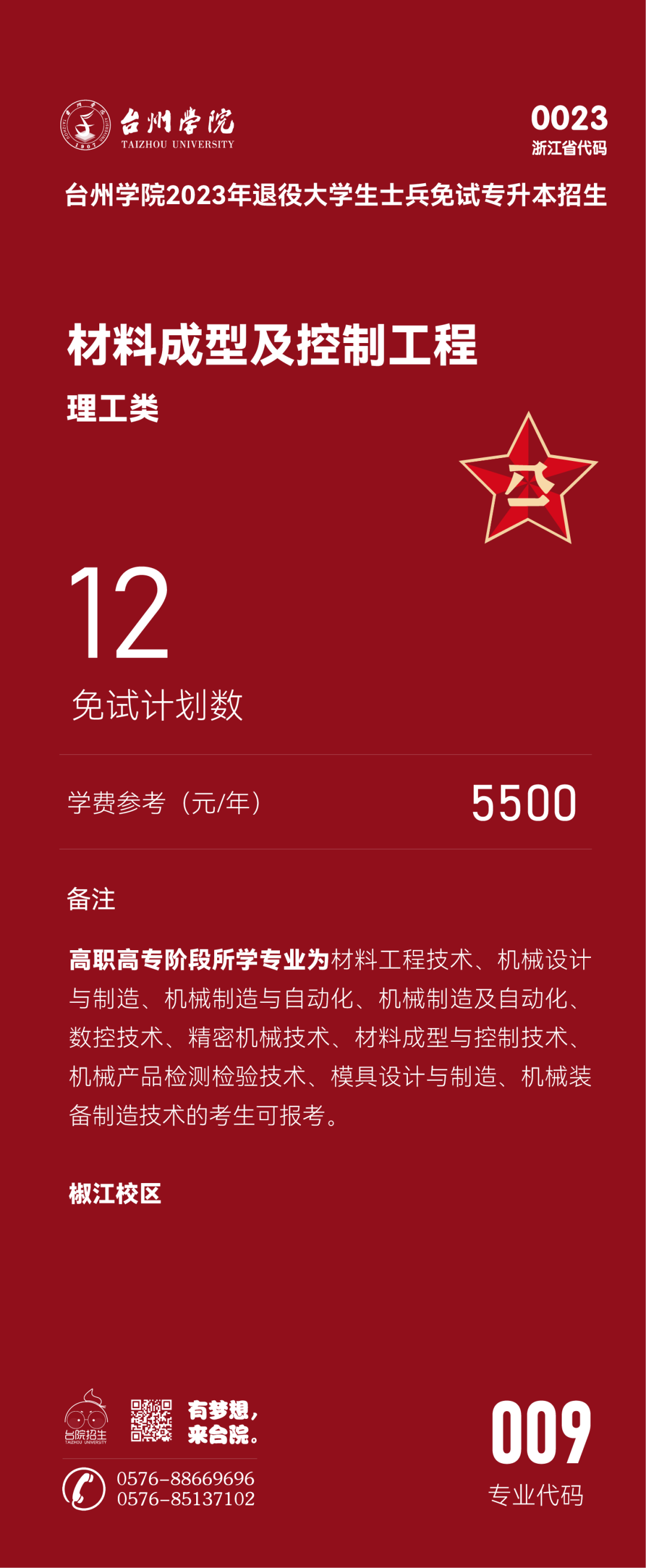 2023年臺州學(xué)院退役大學(xué)生士兵免試專升本招生簡章(圖9)