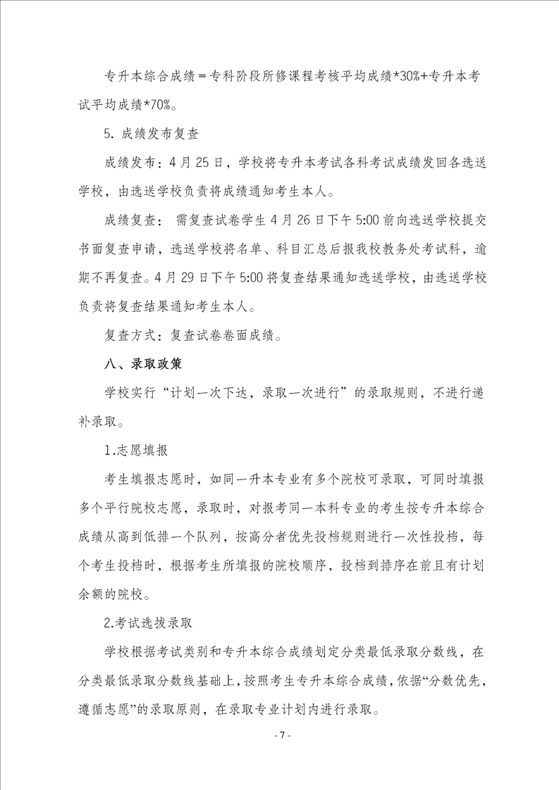 2023年內(nèi)江師范學(xué)院專升本招生簡章已發(fā)布~學(xué)費(fèi)3700-7000?。。?圖7)