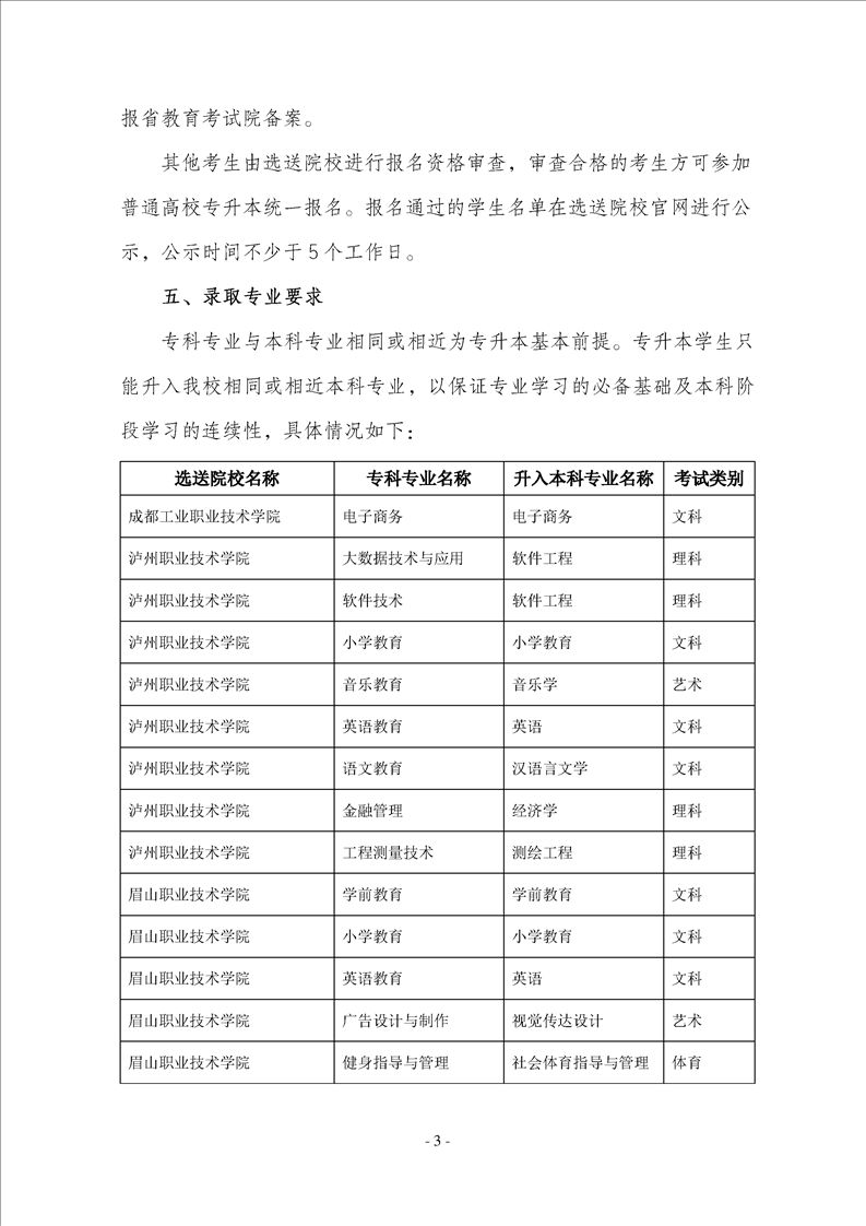 2023年內(nèi)江師范學(xué)院專升本招生簡章已發(fā)布~學(xué)費(fèi)3700-7000?。?！(圖3)
