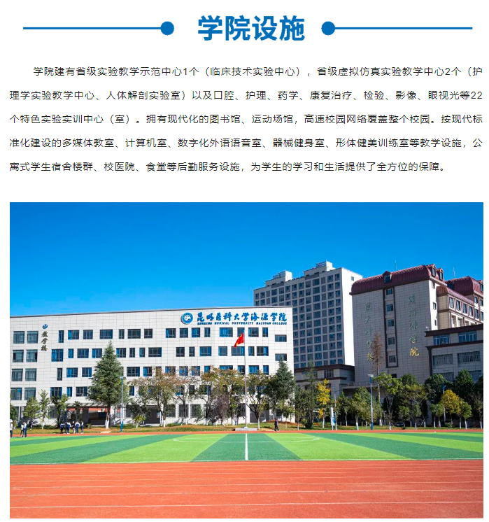 2023年昆明醫(yī)科大學海源學院專升本招生簡章公布！(圖4)