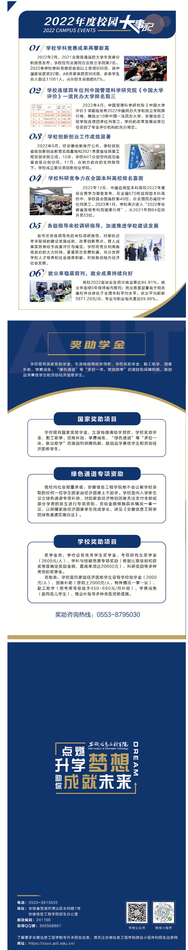 2023年安徽信息工程學(xué)院專升本招生簡(jiǎn)章公布(圖3)