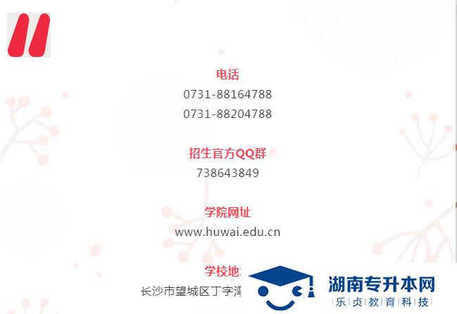 湖南外國(guó)語(yǔ)職業(yè)學(xué)院2022年單獨(dú)招生簡(jiǎn)章