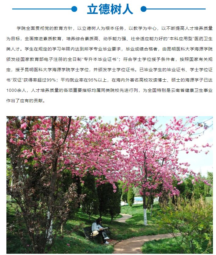 2023年昆明醫(yī)科大學海源學院專升本招生簡章公布！(圖5)