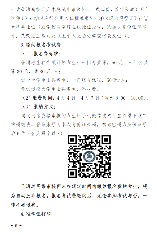 2023年黃岡師范學(xué)院專(zhuān)升本招生簡(jiǎn)章公布(圖6)