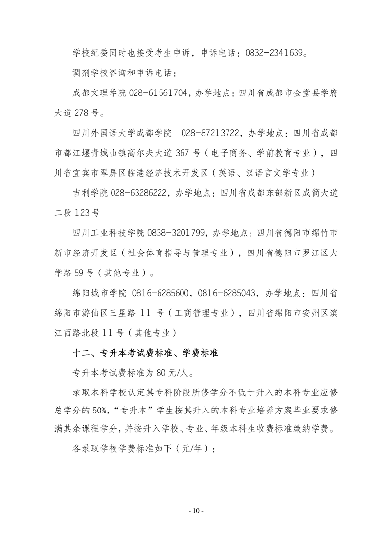 2023年內(nèi)江師范學(xué)院專升本招生簡章已發(fā)布~學(xué)費(fèi)3700-7000?。?！(圖10)