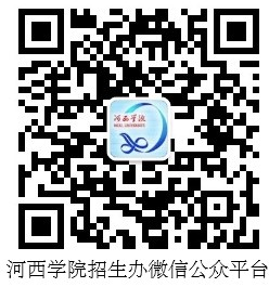 2023年河西學(xué)院專升本招生簡章