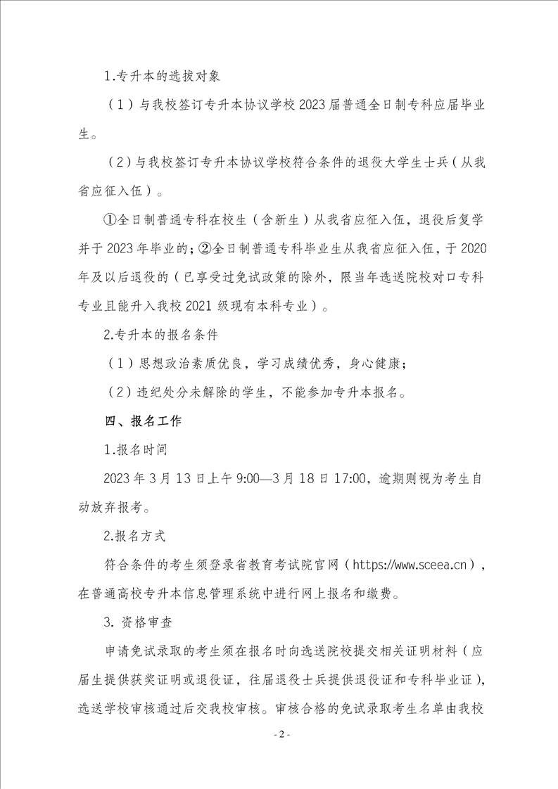 2023年內(nèi)江師范學(xué)院專升本招生簡章已發(fā)布~學(xué)費(fèi)3700-7000！??！(圖2)
