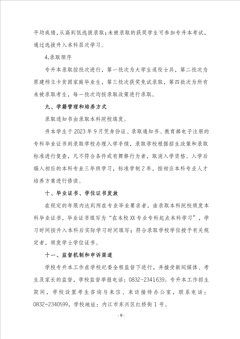 2023年內(nèi)江師范學(xué)院專升本招生簡章已發(fā)布~學(xué)費(fèi)3700-7000?。?！(圖9)