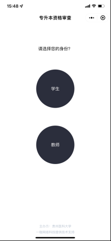貴州醫(yī)科大學關于2023年“專升本”專業(yè)課考試、職業(yè)技能綜合考查資格審查的通知(圖3)