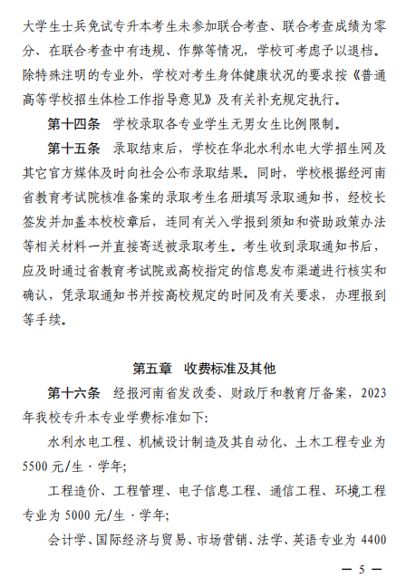 2023年華北水利水電大學專升本招生章程已公布~學費4400-12000！??！(圖4)