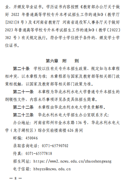 2023年華北水利水電大學專升本招生章程已公布~學費4400-12000?。?！(圖7)