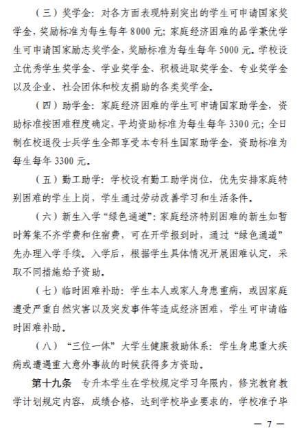 2023年華北水利水電大學專升本招生章程已公布~學費4400-12000?。?！(圖6)
