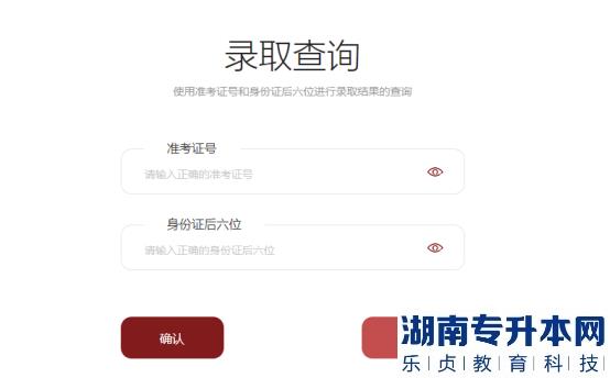 廣州南方學院2022年普通專升本普通批錄取分數(shù)及結(jié)果查詢(圖4)