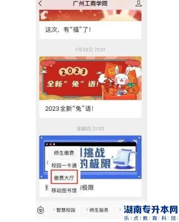 2023年廣州工商學院專升本退役士兵綜合考查方式及繳費流程(圖3)