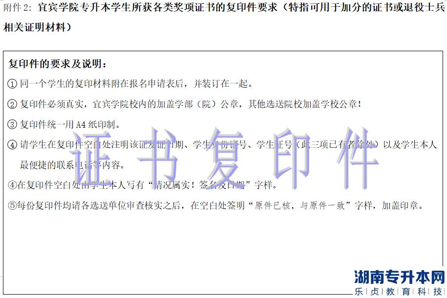 宜賓學(xué)院2023年專升本學(xué)生所獲各類獎(jiǎng)項(xiàng)證書(shū)復(fù)印件要求(圖2)