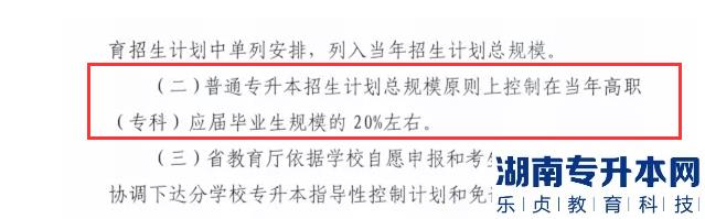 河南2023年專升本還會繼續(xù)擴(kuò)大招生規(guī)模嗎？為什么？(圖3)