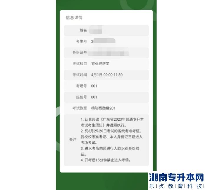 4月1日仲愷農(nóng)業(yè)工程學(xué)院專升本校考準(zhǔn)考證打印及考點(diǎn)指引(圖2)