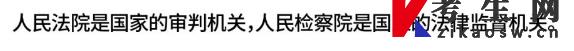 河南2023年專升本考試考前知識(shí)點(diǎn)速記——法學(xué)專業(yè)(圖6)