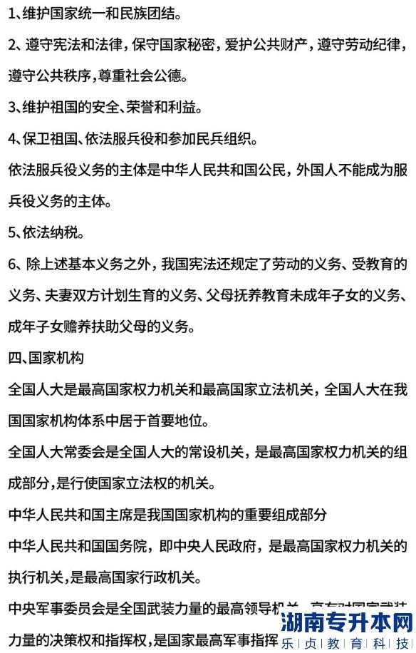 河南2023年專升本考試考前知識(shí)點(diǎn)速記——法學(xué)專業(yè)(圖5)