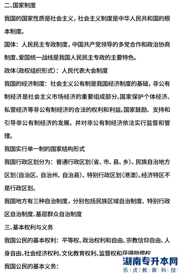 河南2023年專升本考試考前知識(shí)點(diǎn)速記——法學(xué)專業(yè)(圖4)