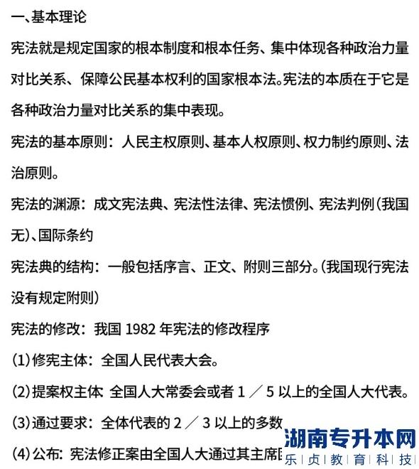 河南2023年專升本考試考前知識(shí)點(diǎn)速記——法學(xué)專業(yè)(圖3)