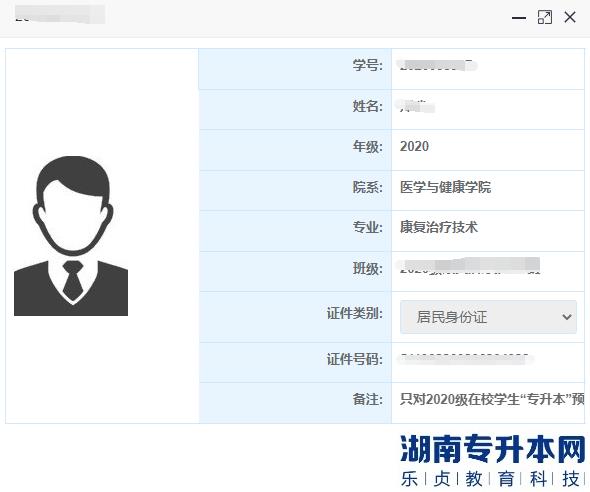 四川城市職業(yè)學院2023屆畢業(yè)生專升本的報名通知(圖4)