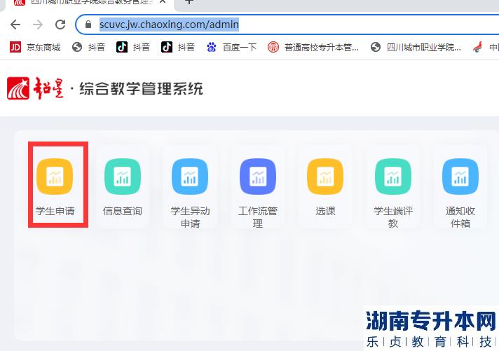 四川城市職業(yè)學院2023屆畢業(yè)生專升本的報名通知(圖2)