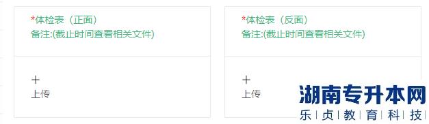 2023年廣東專升本體檢的注意事項(圖2)