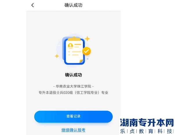 華南農(nóng)業(yè)大學(xué)珠江學(xué)院專升本2023年退役士兵考生小藝幫線上考試操作說明(圖4)
